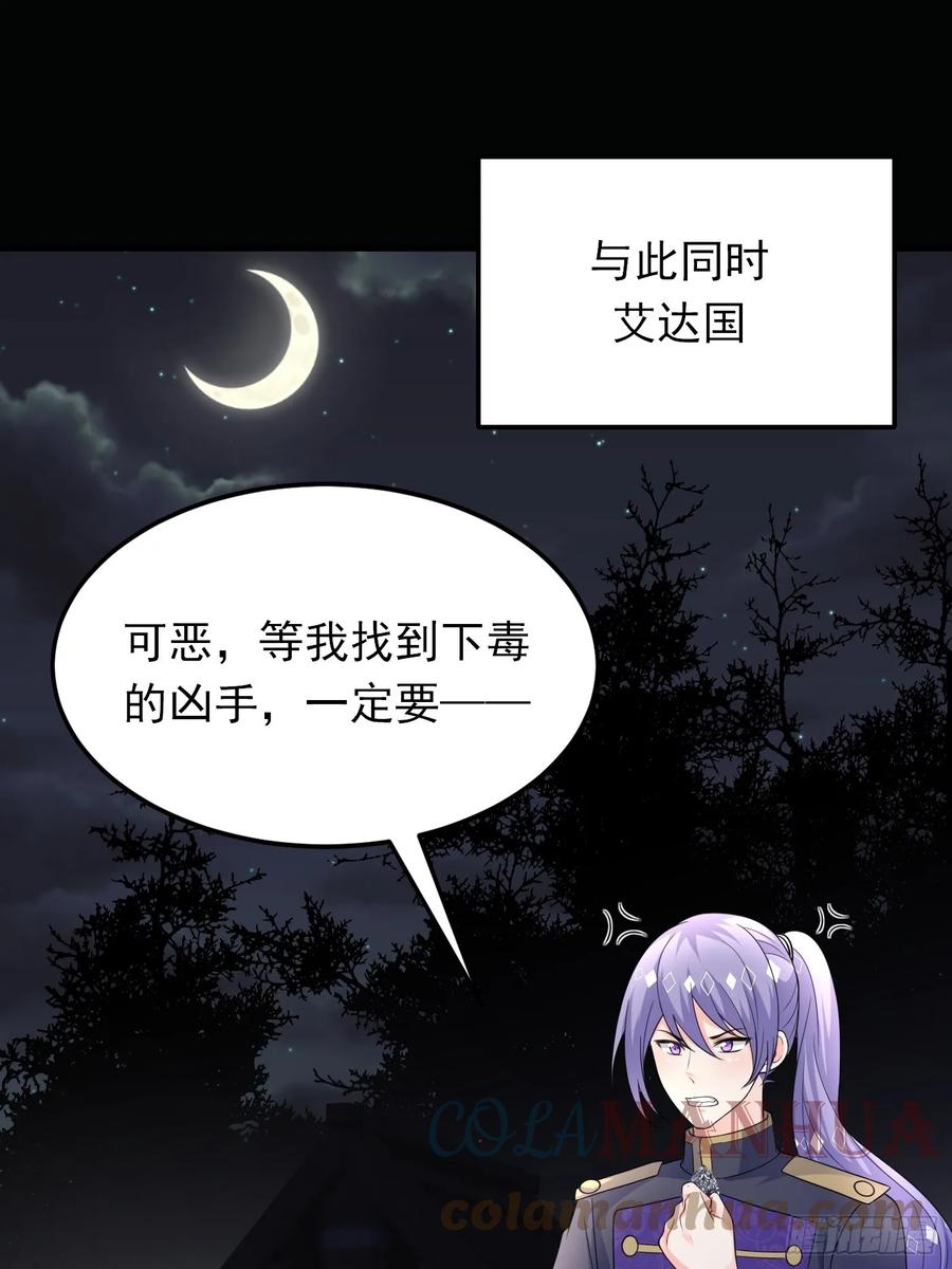 86话王子的心意-穿成BE黑童话的公主-黑子工作室 x 莲洛 x MJiffy（第8张）