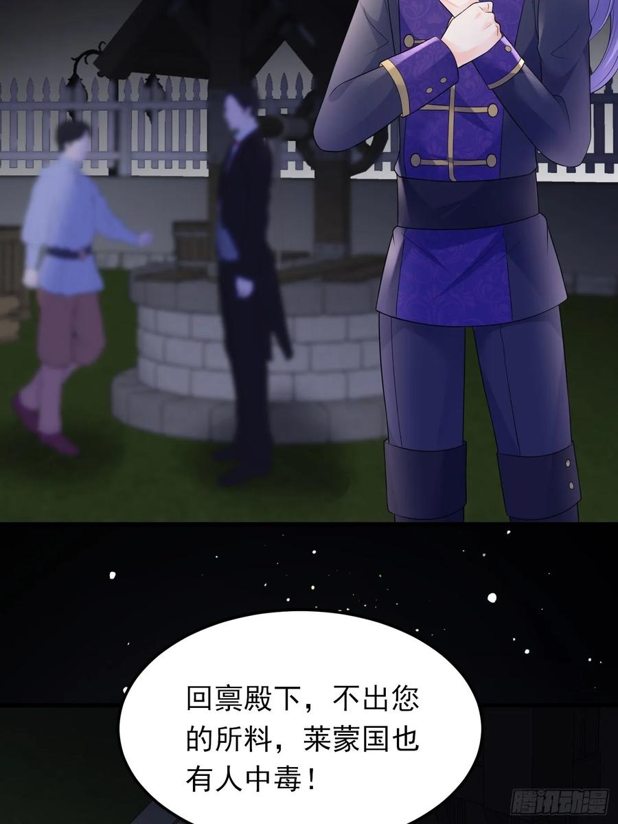 86话王子的心意-穿成BE黑童话的公主-黑子工作室 x 莲洛 x MJiffy（第9张）