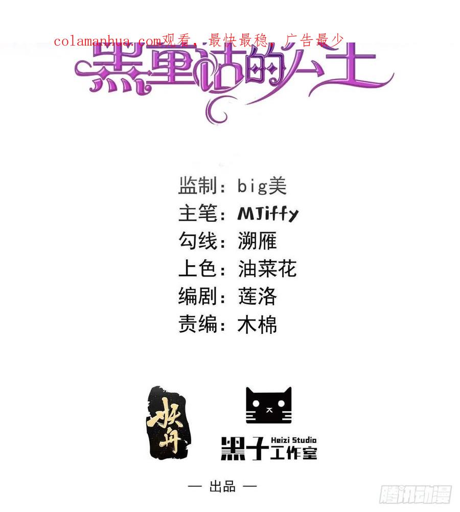 87话想不到吧，爷双修！-穿成BE黑童话的公主-黑子工作室 x 莲洛 x MJiffy（第1张）