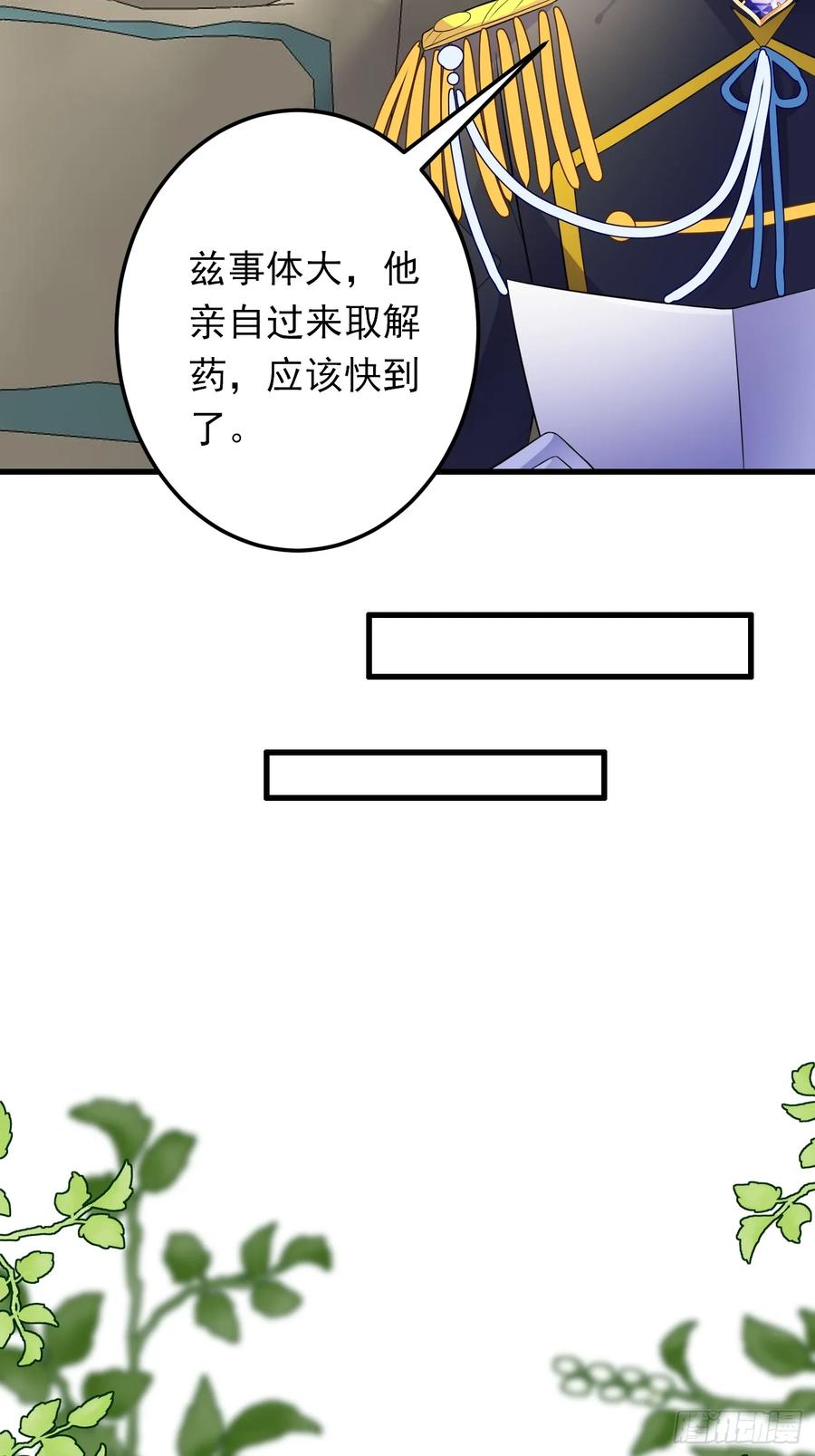 87话想不到吧，爷双修！-穿成BE黑童话的公主-黑子工作室 x 莲洛 x MJiffy（第4张）