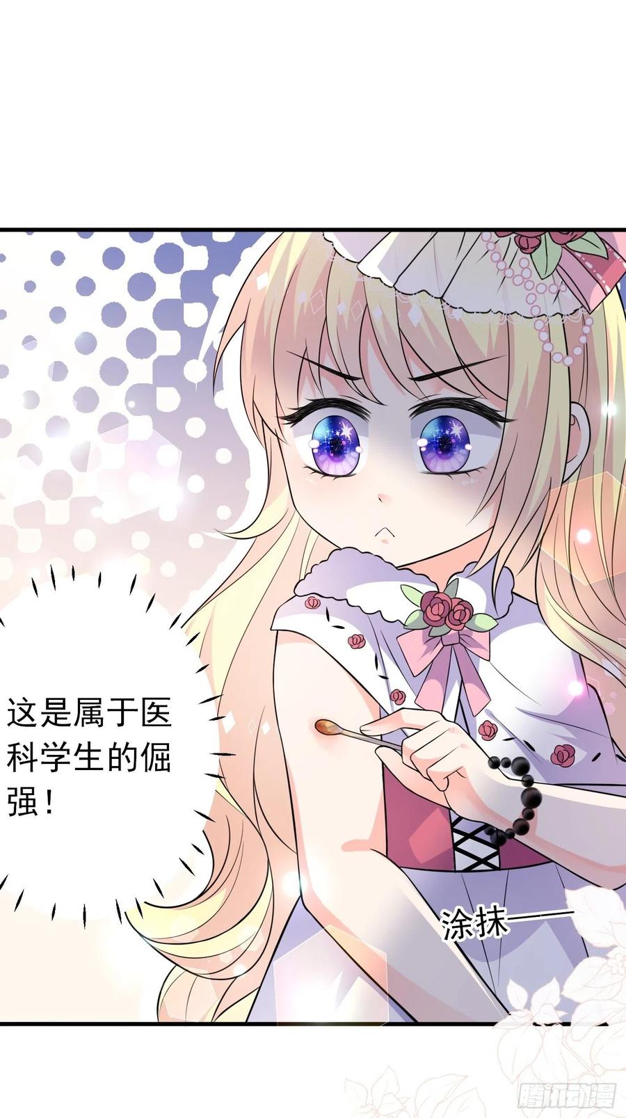 第八话血色与荆棘-穿成BE黑童话的公主-黑子工作室 x 莲洛 x MJiffy（第17张）
