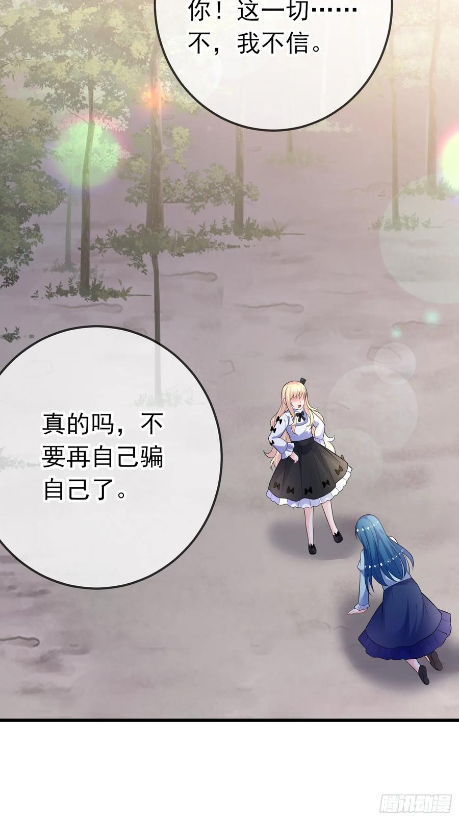 88话最终章-穿成BE黑童话的公主-黑子工作室 x 莲洛 x MJiffy（第7张）