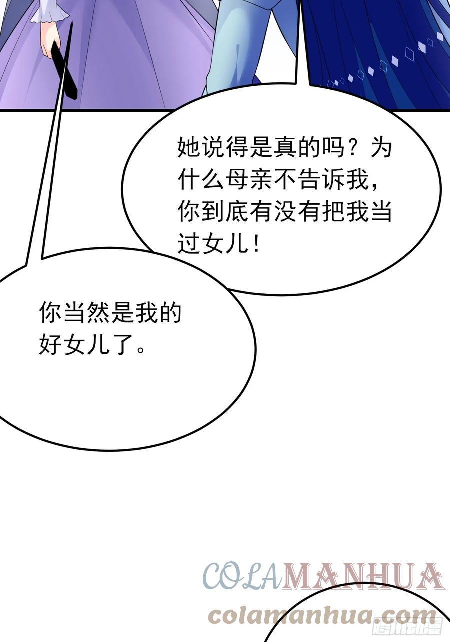 88话最终章-穿成BE黑童话的公主-黑子工作室 x 莲洛 x MJiffy（第15张）