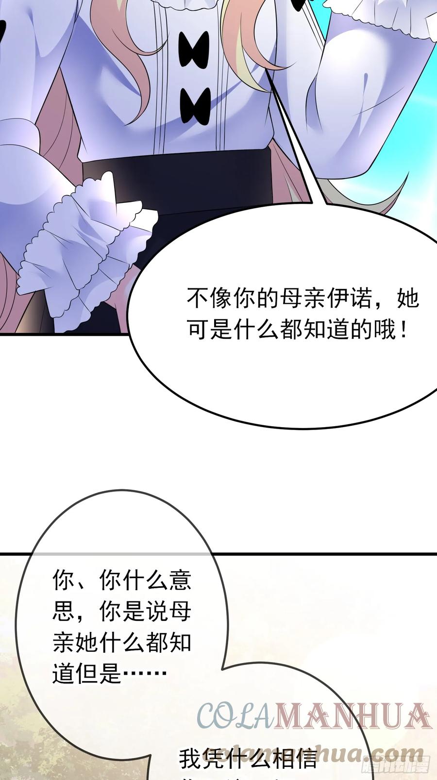 88话最终章-穿成BE黑童话的公主-黑子工作室 x 莲洛 x MJiffy（第6张）