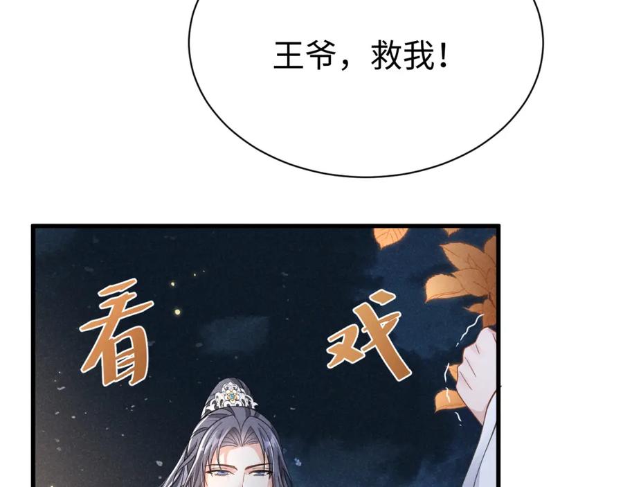 第6话本王绝不服从这样的命运！-穿成恶毒女配后被男主们偷听心声-凉风有意（原著）+流浪草工作室（第10张）