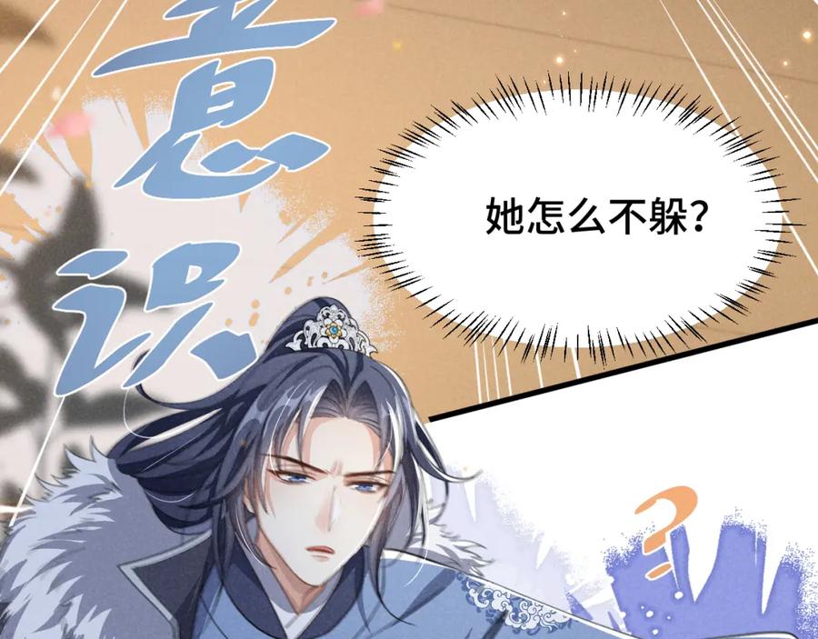 第6话本王绝不服从这样的命运！-穿成恶毒女配后被男主们偷听心声-凉风有意（原著）+流浪草工作室（第6张）
