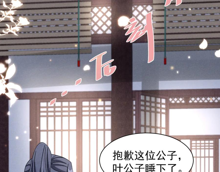 第7话老太傅，老娘来给你下毒了！-穿成恶毒女配后被男主们偷听心声-凉风有意（原著）+流浪草工作室（第7张）