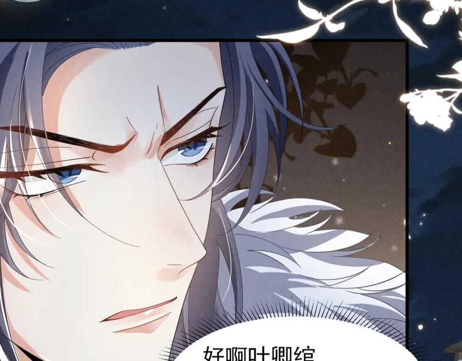 第7话老太傅，老娘来给你下毒了！-穿成恶毒女配后被男主们偷听心声-凉风有意（原著）+流浪草工作室（第17张）