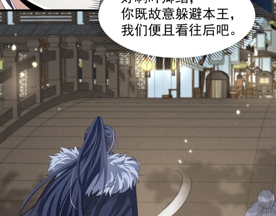 第7话老太傅，老娘来给你下毒了！-穿成恶毒女配后被男主们偷听心声-凉风有意（原著）+流浪草工作室（第18张）