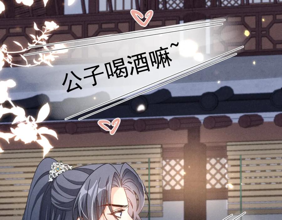 第7话老太傅，老娘来给你下毒了！-穿成恶毒女配后被男主们偷听心声-凉风有意（原著）+流浪草工作室（第11张）