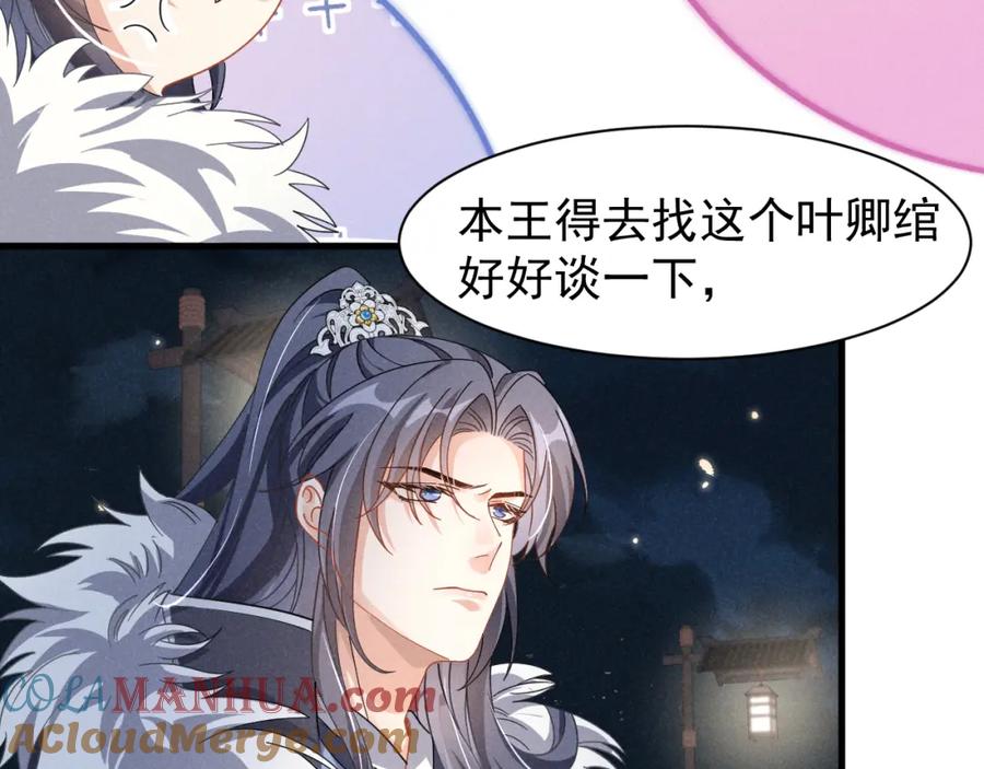第7话老太傅，老娘来给你下毒了！-穿成恶毒女配后被男主们偷听心声-凉风有意（原著）+流浪草工作室（第4张）