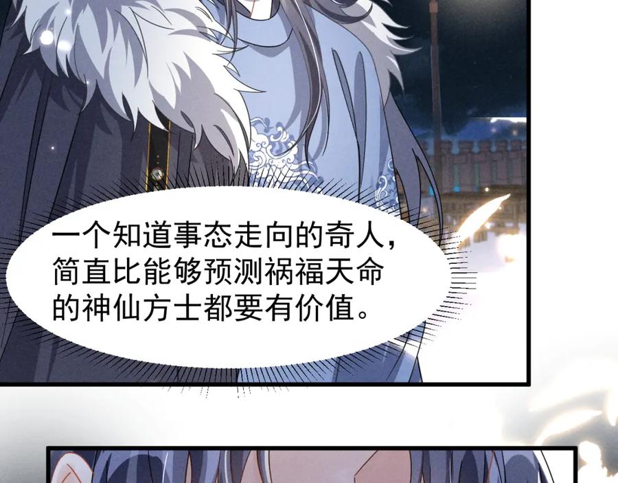 第7话老太傅，老娘来给你下毒了！-穿成恶毒女配后被男主们偷听心声-凉风有意（原著）+流浪草工作室（第5张）