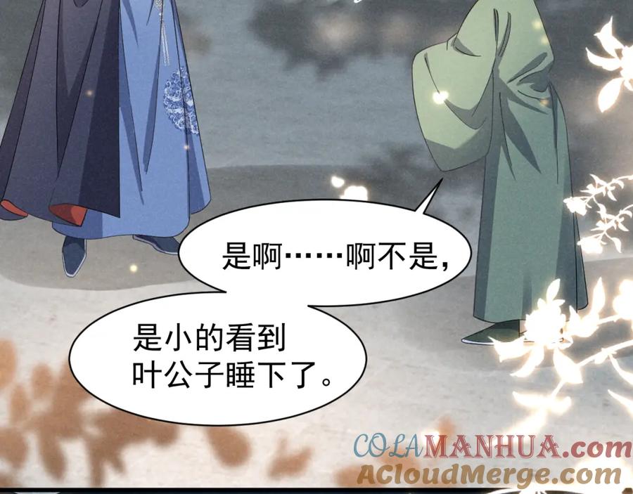 第7话老太傅，老娘来给你下毒了！-穿成恶毒女配后被男主们偷听心声-凉风有意（原著）+流浪草工作室（第16张）