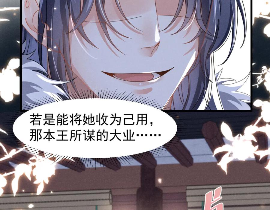 第7话老太傅，老娘来给你下毒了！-穿成恶毒女配后被男主们偷听心声-凉风有意（原著）+流浪草工作室（第6张）