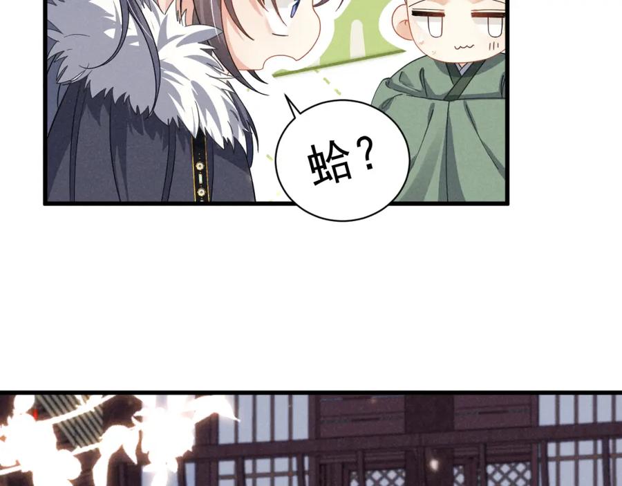 第7话老太傅，老娘来给你下毒了！-穿成恶毒女配后被男主们偷听心声-凉风有意（原著）+流浪草工作室（第10张）