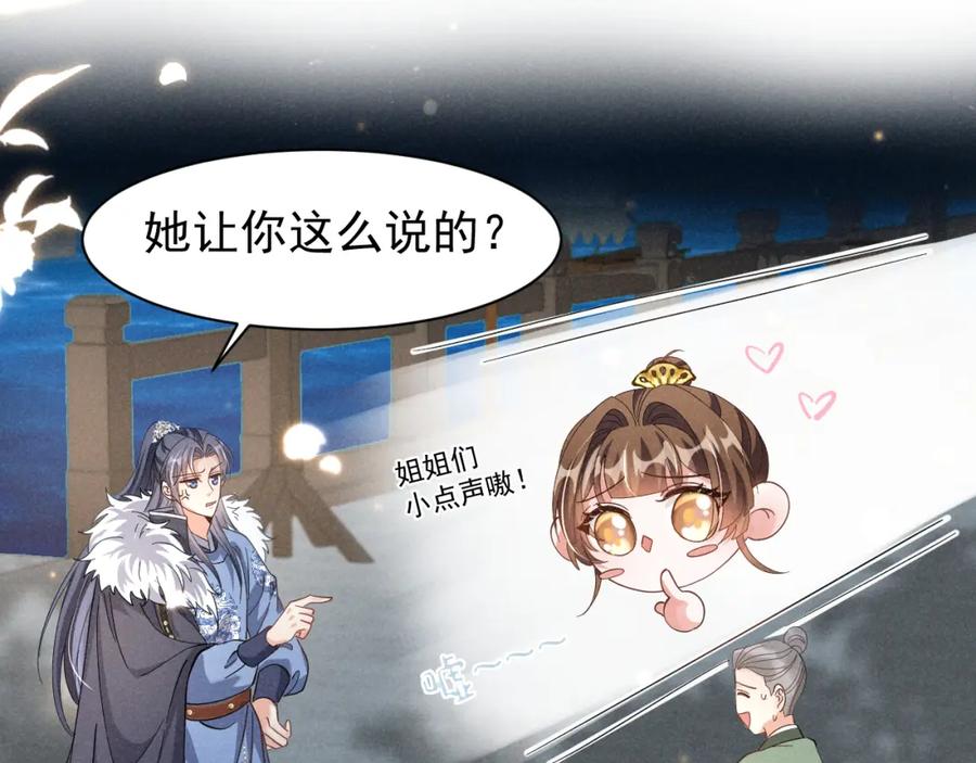第7话老太傅，老娘来给你下毒了！-穿成恶毒女配后被男主们偷听心声-凉风有意（原著）+流浪草工作室（第15张）