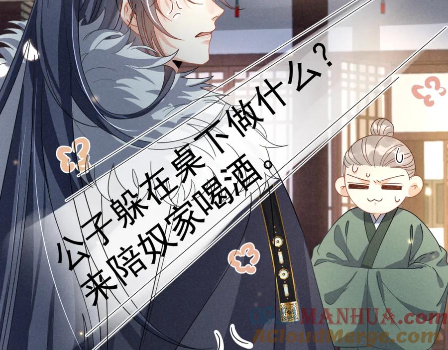 第7话老太傅，老娘来给你下毒了！-穿成恶毒女配后被男主们偷听心声-凉风有意（原著）+流浪草工作室（第12张）