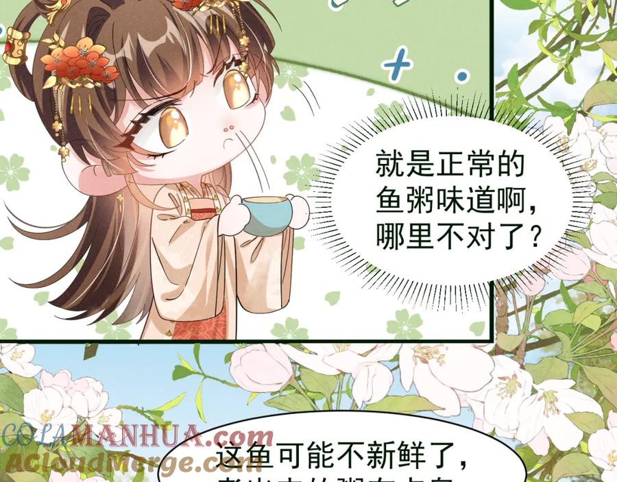 第8话柳晟，你大爷的！-穿成恶毒女配后被男主们偷听心声-凉风有意（原著）+流浪草工作室（第19张）