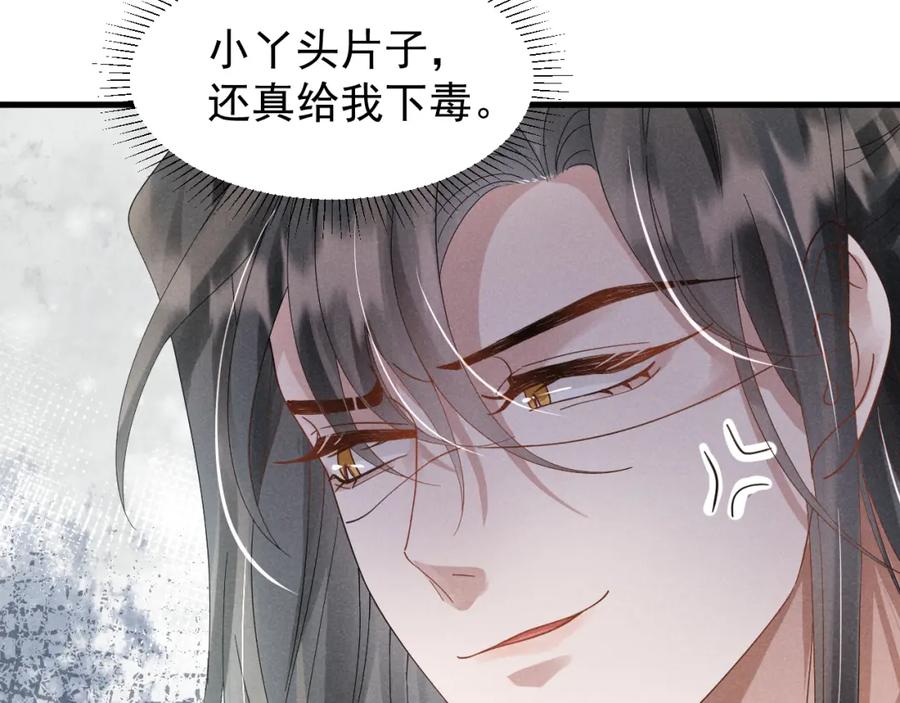 第8话柳晟，你大爷的！-穿成恶毒女配后被男主们偷听心声-凉风有意（原著）+流浪草工作室（第8张）