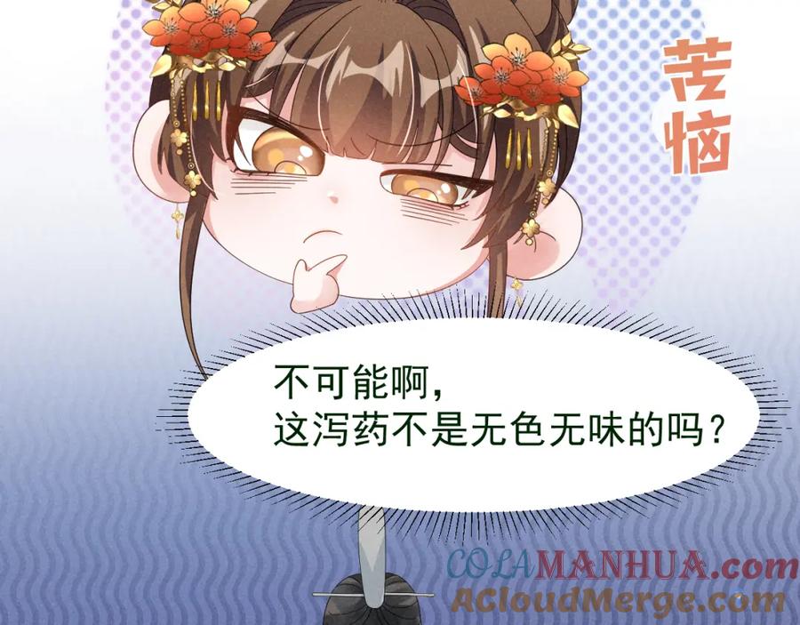 第8话柳晟，你大爷的！-穿成恶毒女配后被男主们偷听心声-凉风有意（原著）+流浪草工作室（第13张）