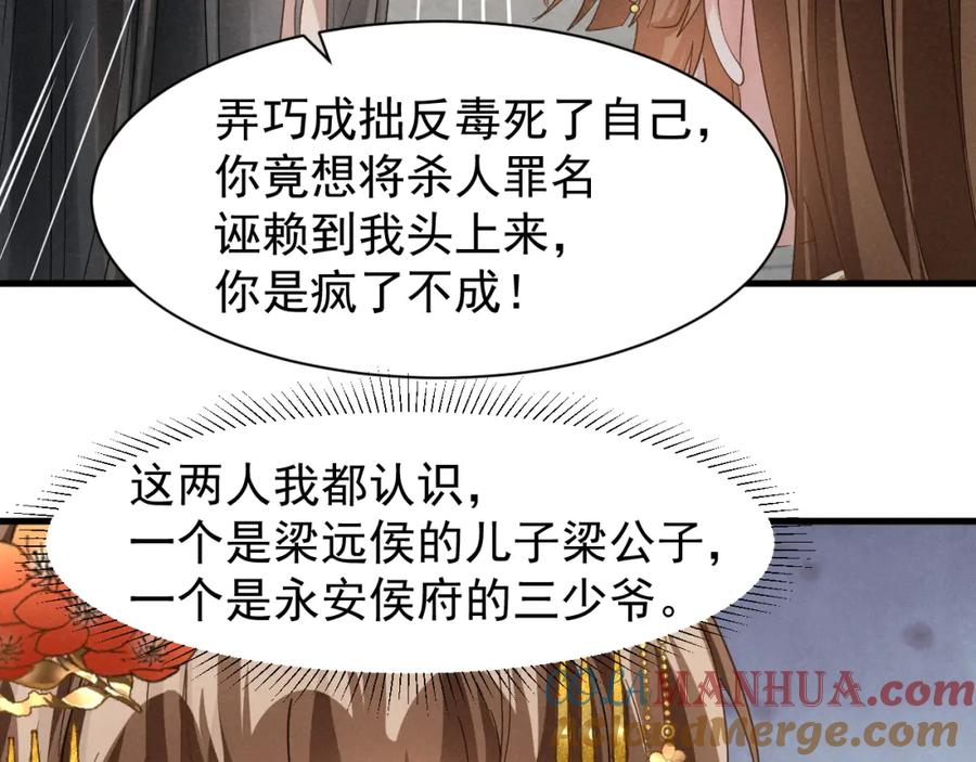 第9话我来证明给你看！-穿成恶毒女配后被男主们偷听心声-凉风有意（原著）+流浪草工作室（第10张）