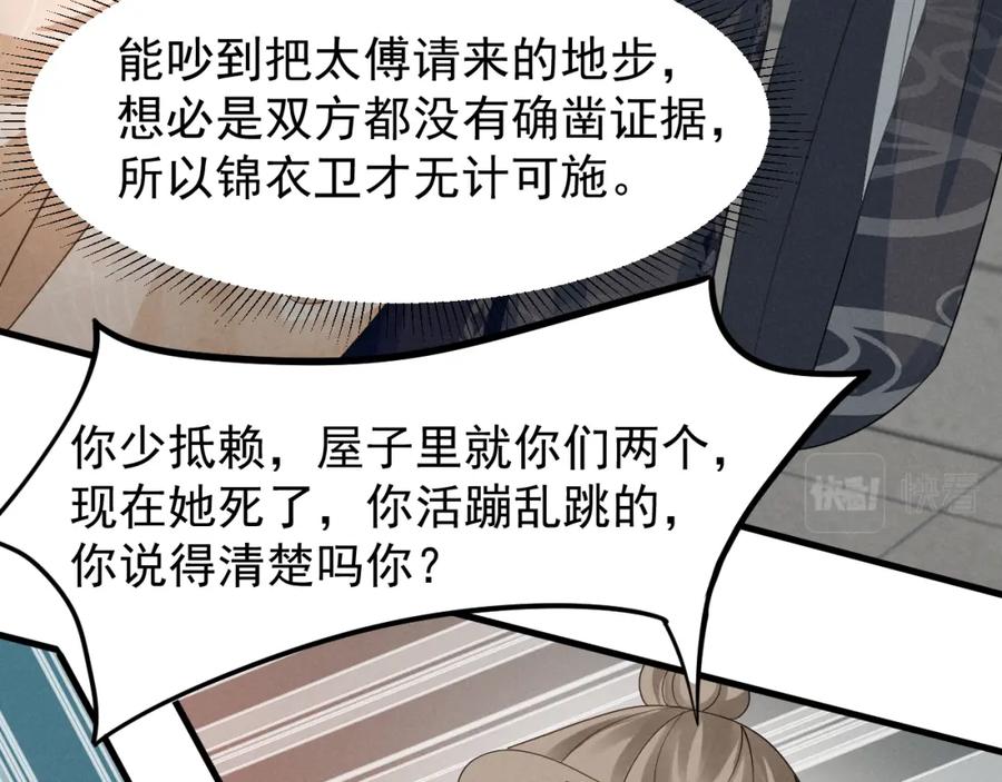 第9话我来证明给你看！-穿成恶毒女配后被男主们偷听心声-凉风有意（原著）+流浪草工作室（第14张）