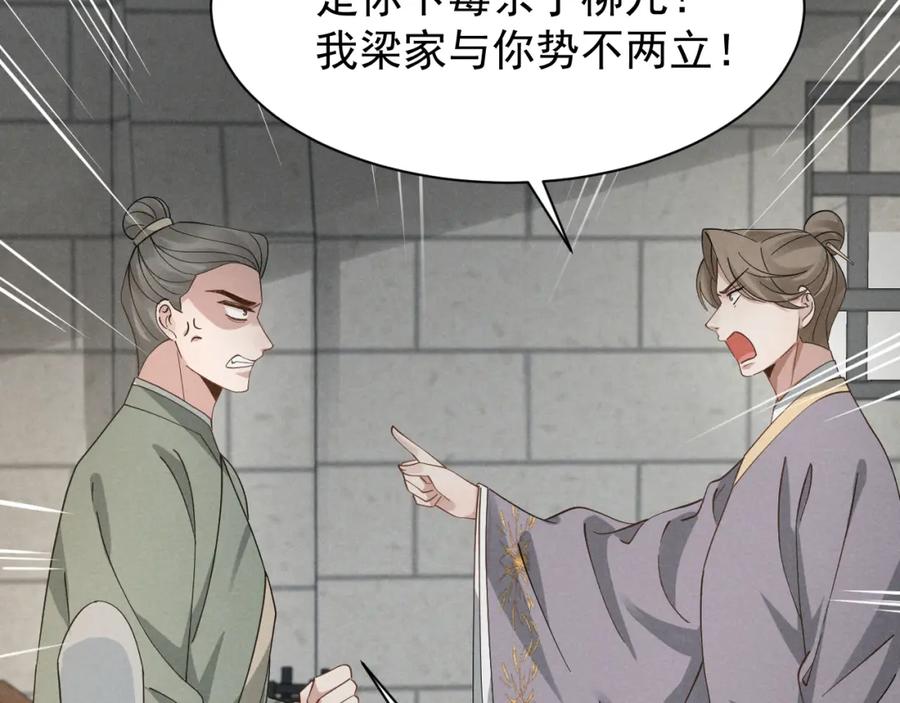 第9话我来证明给你看！-穿成恶毒女配后被男主们偷听心声-凉风有意（原著）+流浪草工作室（第8张）