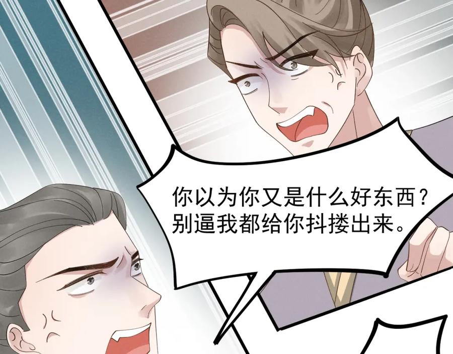 第9话我来证明给你看！-穿成恶毒女配后被男主们偷听心声-凉风有意（原著）+流浪草工作室（第15张）