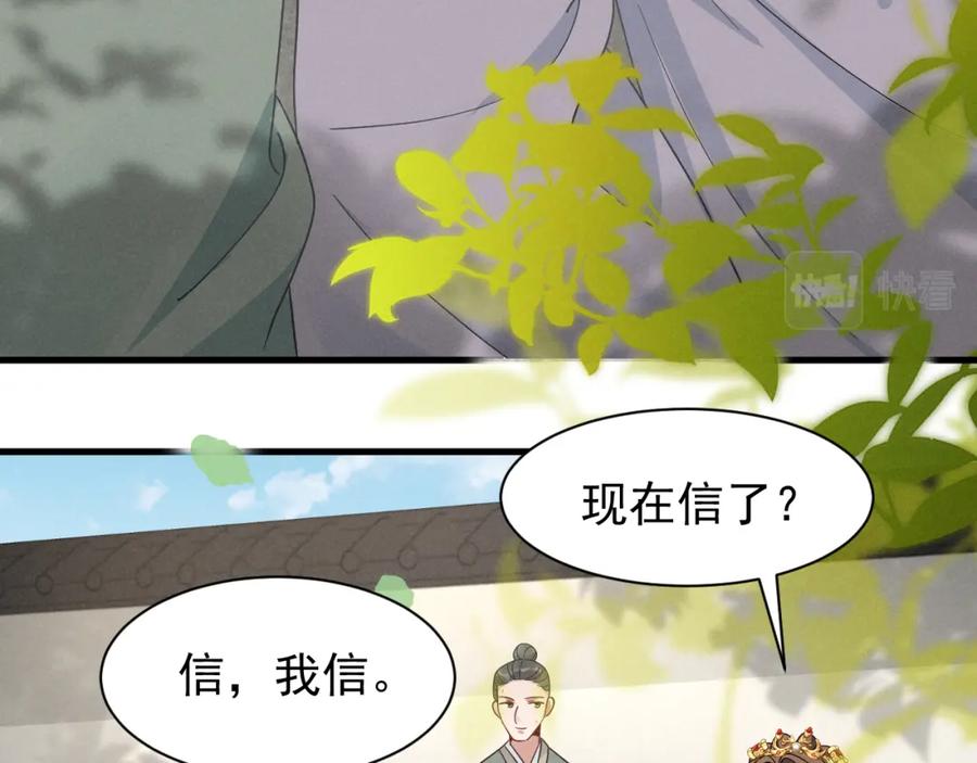 第10话我帮你做掉她！-穿成恶毒女配后被男主们偷听心声-凉风有意（原著）+流浪草工作室（第14张）