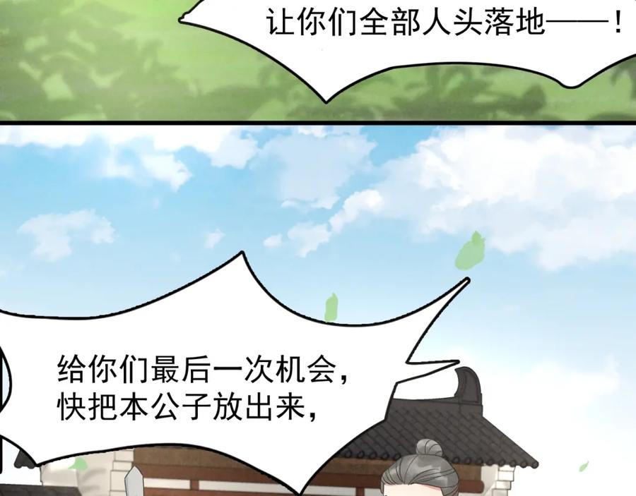 第10话我帮你做掉她！-穿成恶毒女配后被男主们偷听心声-凉风有意（原著）+流浪草工作室（第6张）