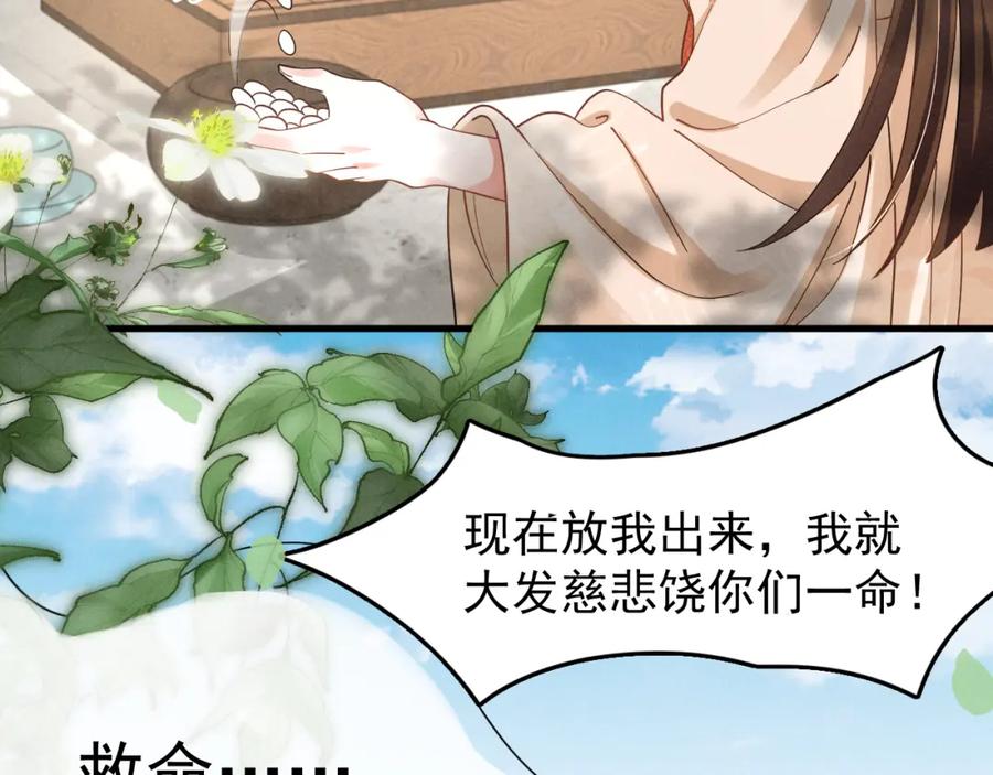 第10话我帮你做掉她！-穿成恶毒女配后被男主们偷听心声-凉风有意（原著）+流浪草工作室（第8张）