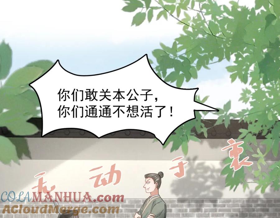 第10话我帮你做掉她！-穿成恶毒女配后被男主们偷听心声-凉风有意（原著）+流浪草工作室（第4张）