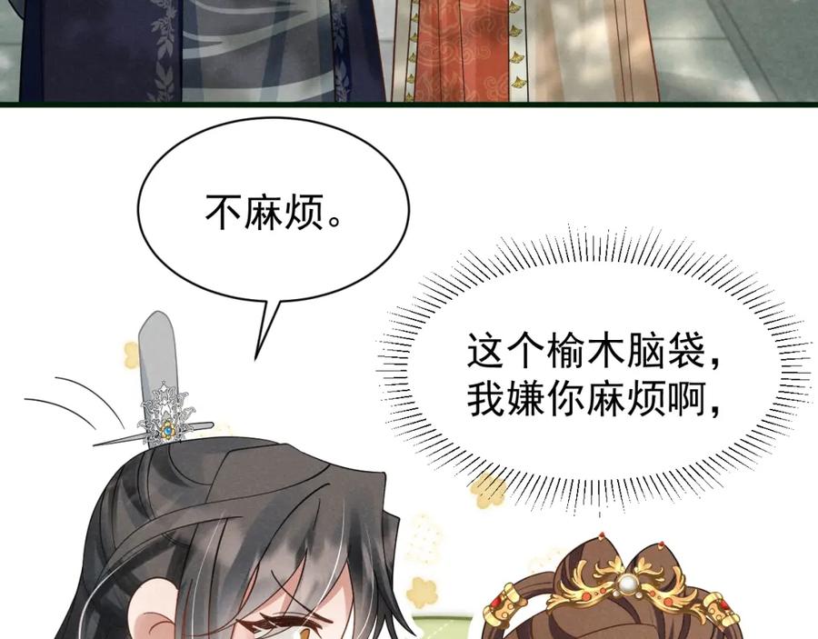 第11话好戏就要开场咯！-穿成恶毒女配后被男主们偷听心声-凉风有意（原著）+流浪草工作室（第8张）