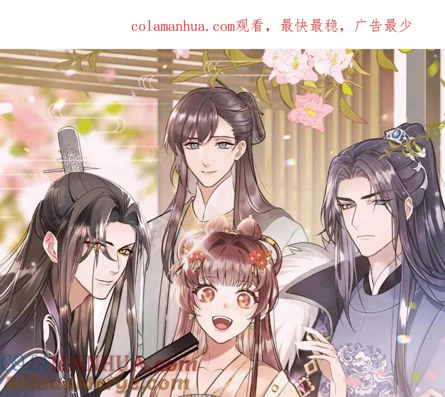 第11话好戏就要开场咯！-穿成恶毒女配后被男主们偷听心声-凉风有意（原著）+流浪草工作室（第1张）