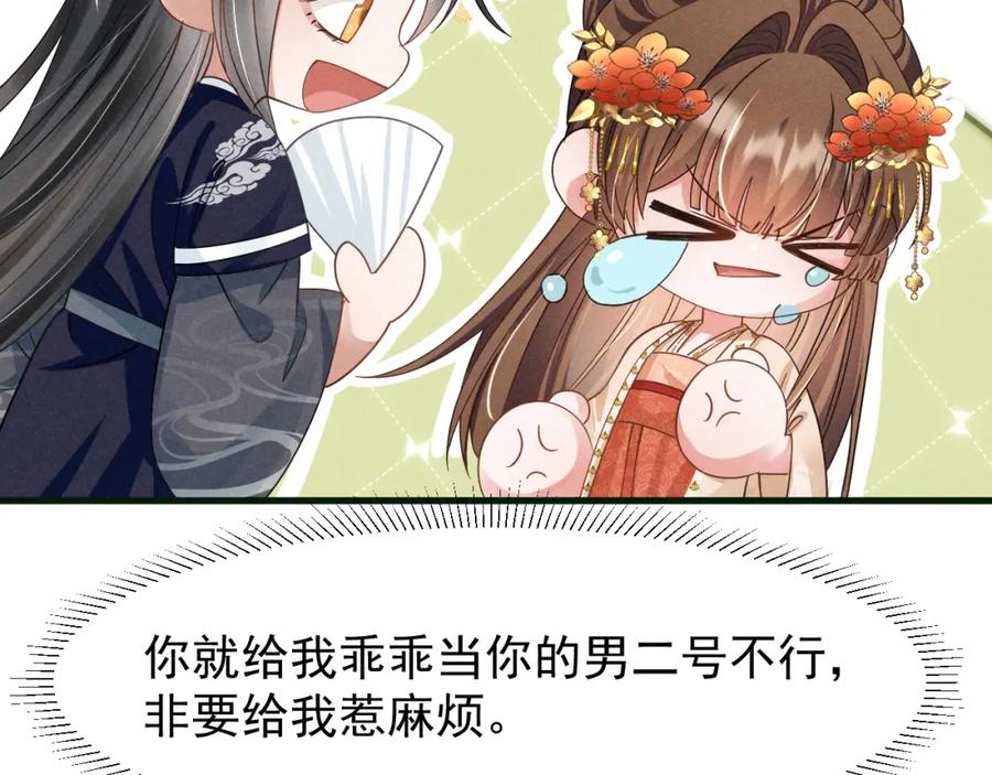 第11话好戏就要开场咯！-穿成恶毒女配后被男主们偷听心声-凉风有意（原著）+流浪草工作室（第9张）
