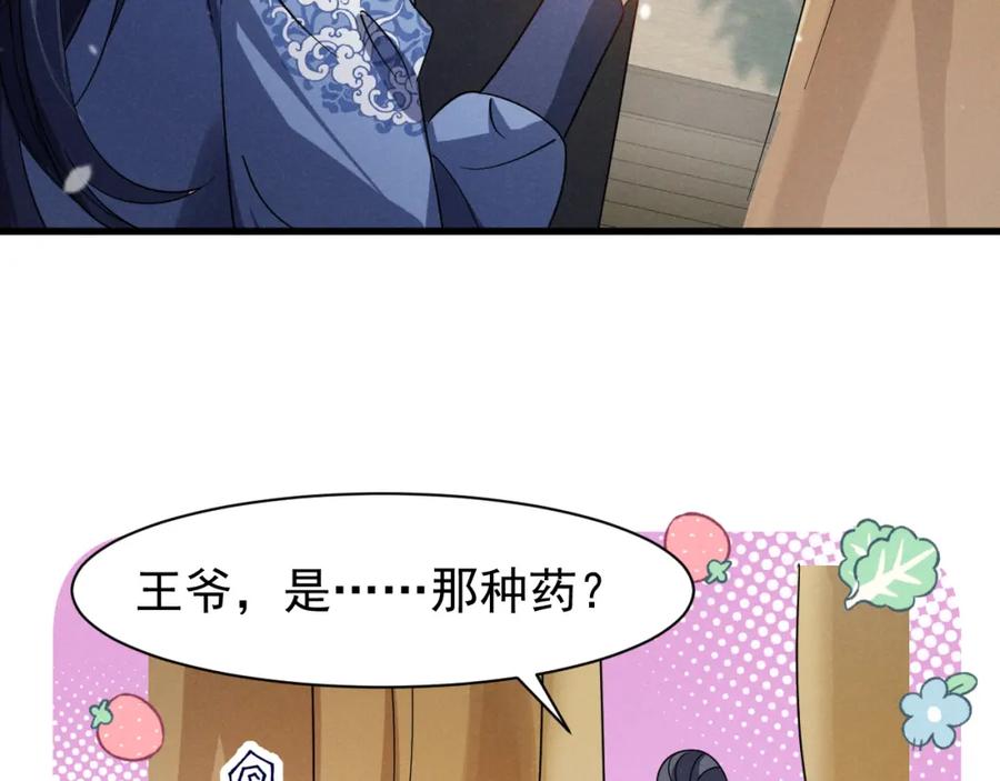 第15话他们都怎么了？-穿成恶毒女配后被男主们偷听心声-凉风有意（原著）+流浪草工作室（第6张）