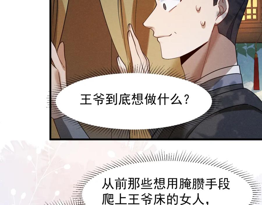 第15话他们都怎么了？-穿成恶毒女配后被男主们偷听心声-凉风有意（原著）+流浪草工作室（第9张）