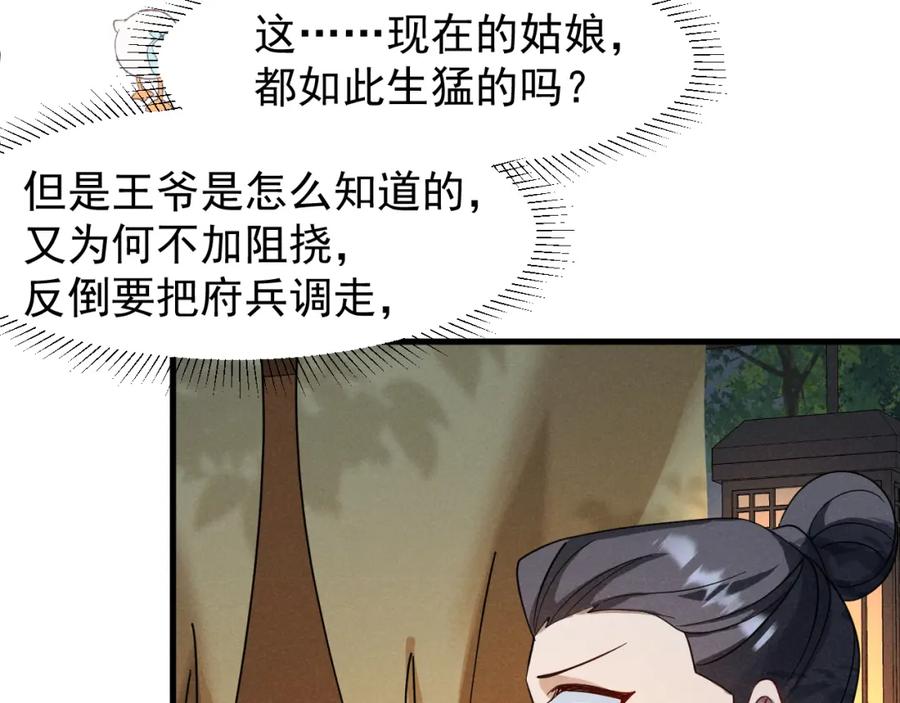 第15话他们都怎么了？-穿成恶毒女配后被男主们偷听心声-凉风有意（原著）+流浪草工作室（第8张）