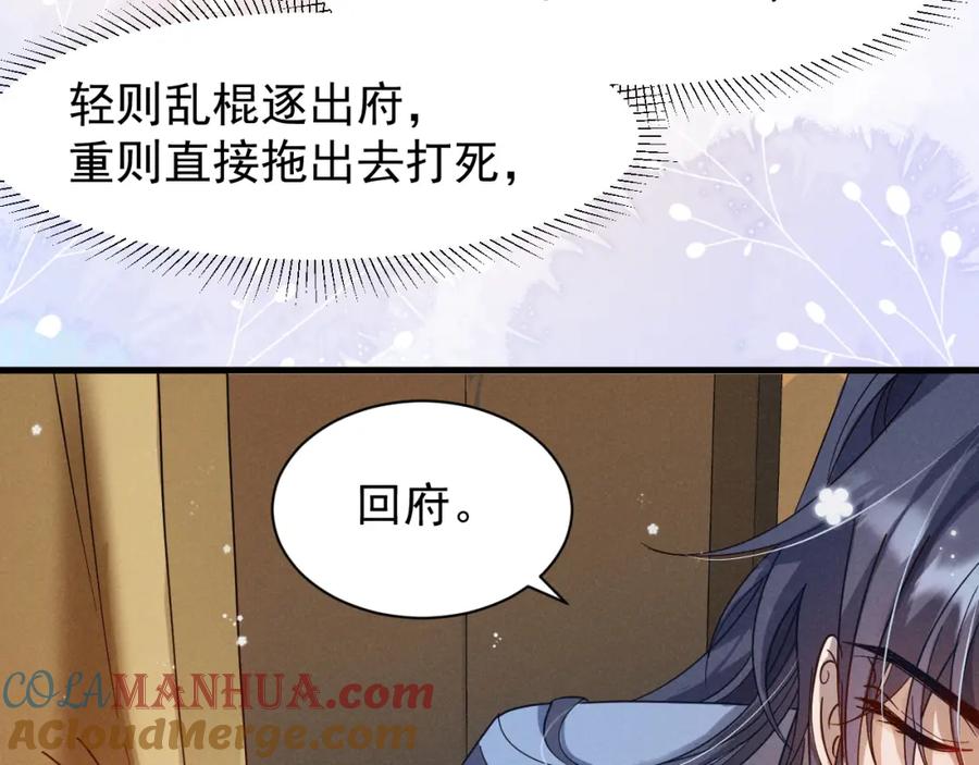 第15话他们都怎么了？-穿成恶毒女配后被男主们偷听心声-凉风有意（原著）+流浪草工作室（第10张）