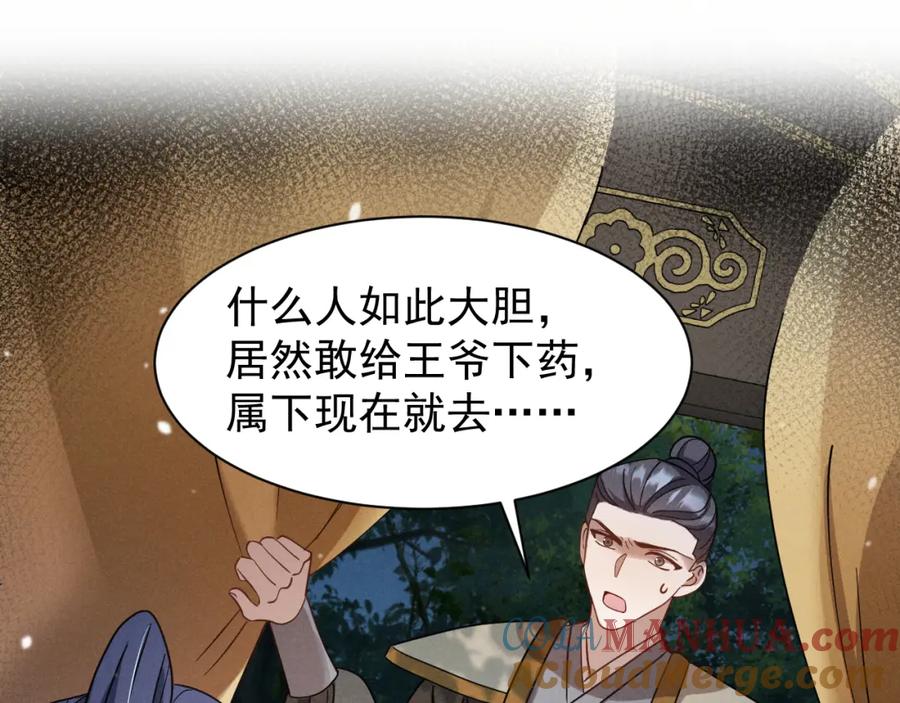 第15话他们都怎么了？-穿成恶毒女配后被男主们偷听心声-凉风有意（原著）+流浪草工作室（第4张）