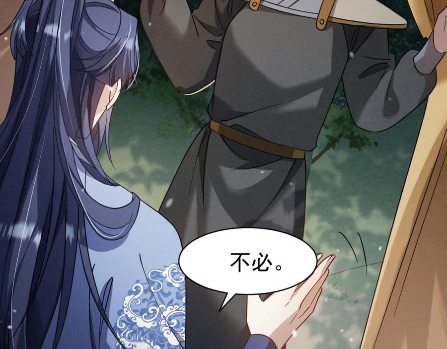 第15话他们都怎么了？-穿成恶毒女配后被男主们偷听心声-凉风有意（原著）+流浪草工作室（第5张）
