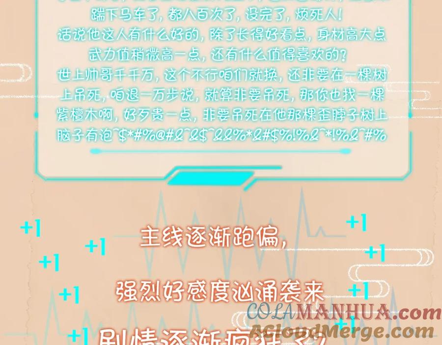 预热谁说有金手指就能逆袭-穿成恶毒女配后被男主们偷听心声-凉风有意（原著）+流浪草工作室（第5张）