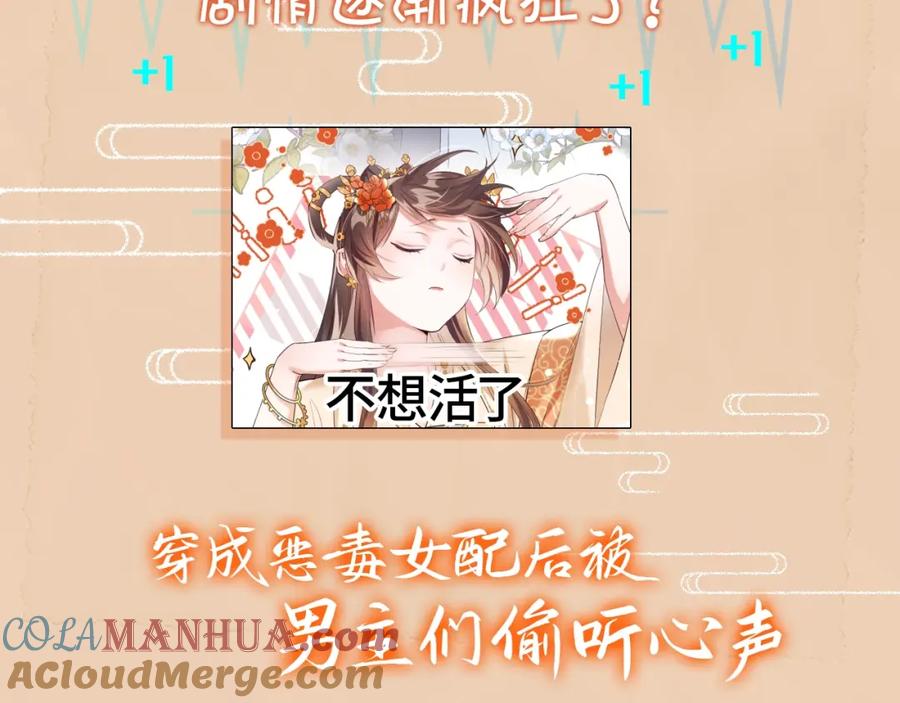 预热谁说有金手指就能逆袭-穿成恶毒女配后被男主们偷听心声-凉风有意（原著）+流浪草工作室（第6张）