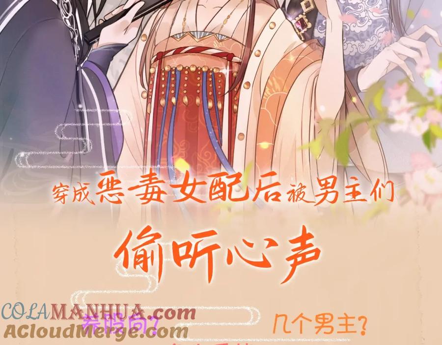 预热谁说有金手指就能逆袭-穿成恶毒女配后被男主们偷听心声-凉风有意（原著）+流浪草工作室（第1张）