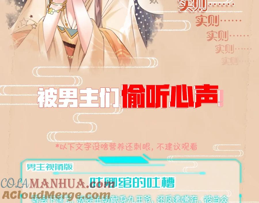 预热谁说有金手指就能逆袭-穿成恶毒女配后被男主们偷听心声-凉风有意（原著）+流浪草工作室（第4张）