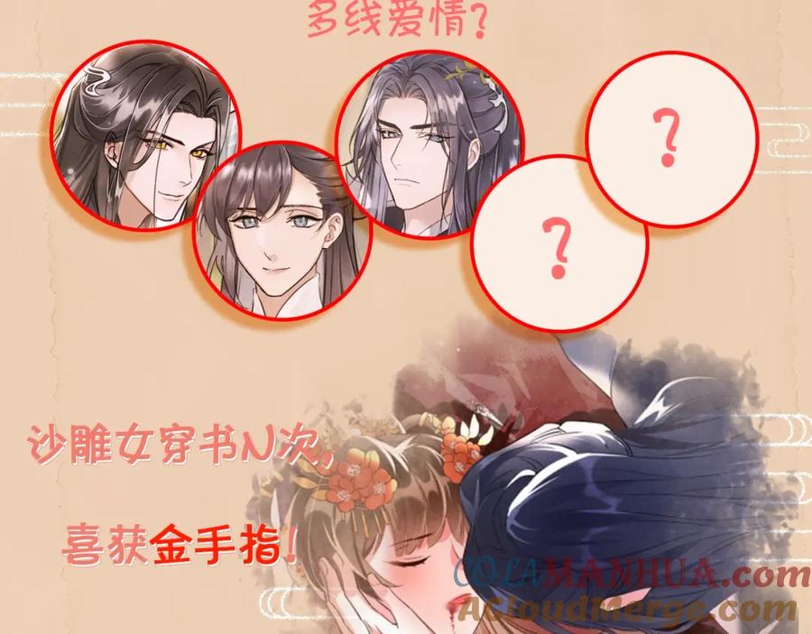 预热谁说有金手指就能逆袭-穿成恶毒女配后被男主们偷听心声-凉风有意（原著）+流浪草工作室（第2张）