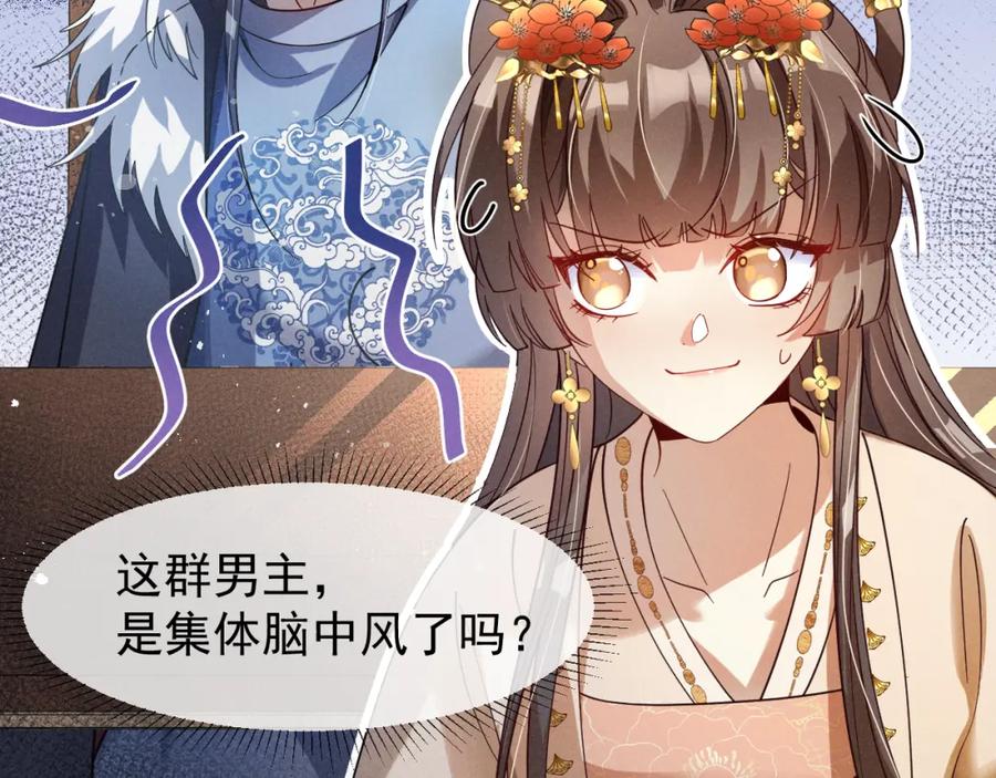 第16话千万不要怜香惜玉！-穿成恶毒女配后被男主们偷听心声-凉风有意（原著）+流浪草工作室（第8张）