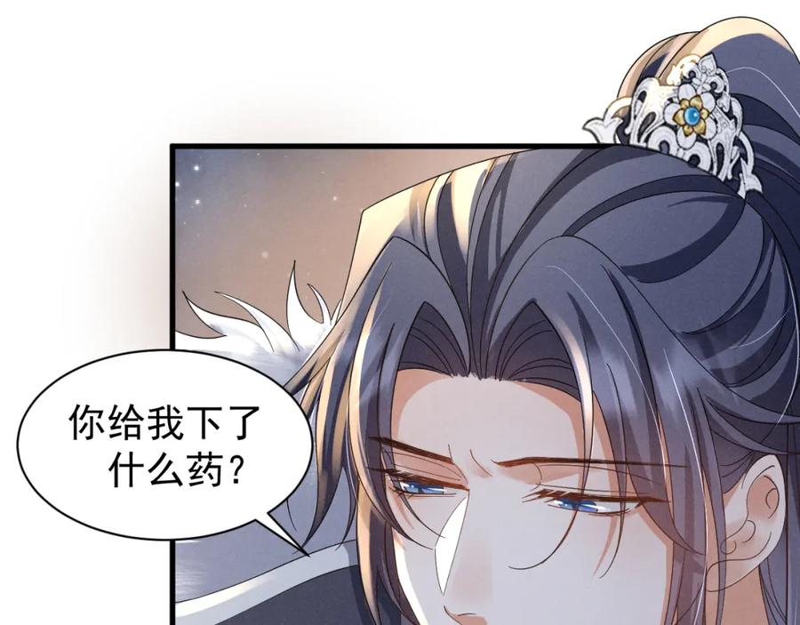 第17话你给我下了什么药？-穿成恶毒女配后被男主们偷听心声-凉风有意（原著）+流浪草工作室（第17张）