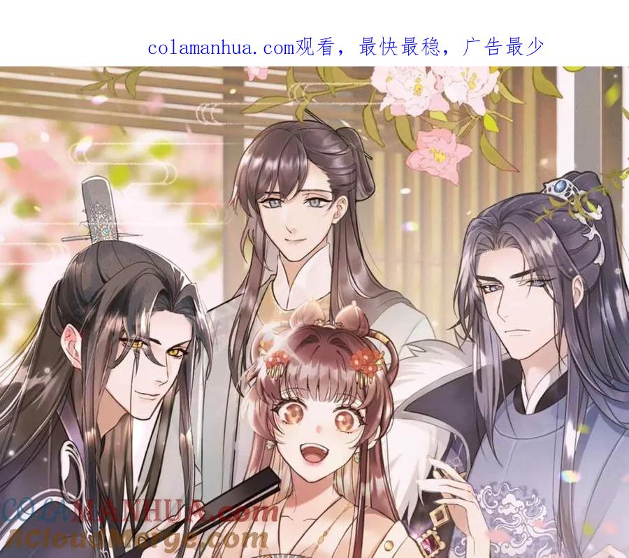 第17话你给我下了什么药？-穿成恶毒女配后被男主们偷听心声-凉风有意（原著）+流浪草工作室（第1张）