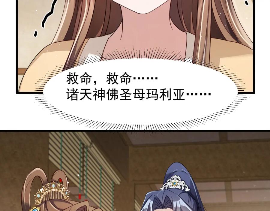 第17话你给我下了什么药？-穿成恶毒女配后被男主们偷听心声-凉风有意（原著）+流浪草工作室（第9张）